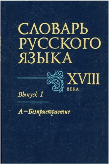 Russian language XVIII