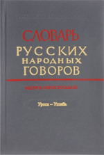 Dictionary of Russian Folk Dialects