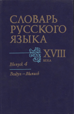 Russian language XVIII_04.jpg