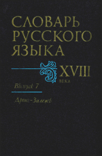 Russian language XVIII_07.jpg