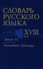 Russian language XVIII_10.jpg