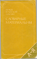 new_in_russian_materials_1984