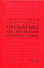 обложка книги Н.Н. Казанского