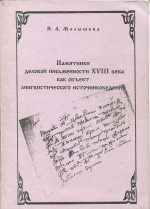 обложка книги И. А. Малышевой
