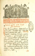 лист Требника 1658 г.